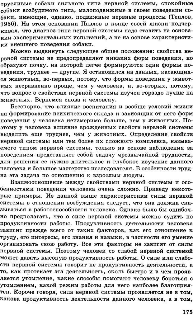 📖 DJVU. Психология индивидуальных различий. Адлер А. Страница 176. Читать онлайн djvu