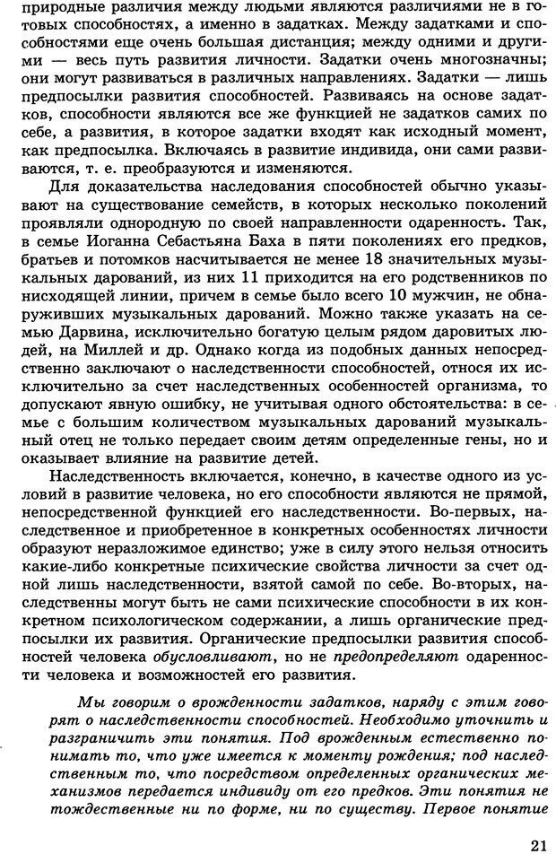 📖 DJVU. Психология индивидуальных различий. Адлер А. Страница 22. Читать онлайн djvu