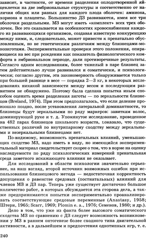 📖 DJVU. Психология индивидуальных различий. Адлер А. Страница 241. Читать онлайн djvu