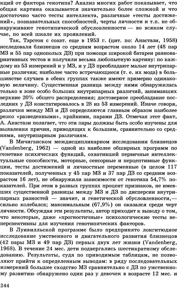 📖 DJVU. Психология индивидуальных различий. Адлер А. Страница 245. Читать онлайн djvu