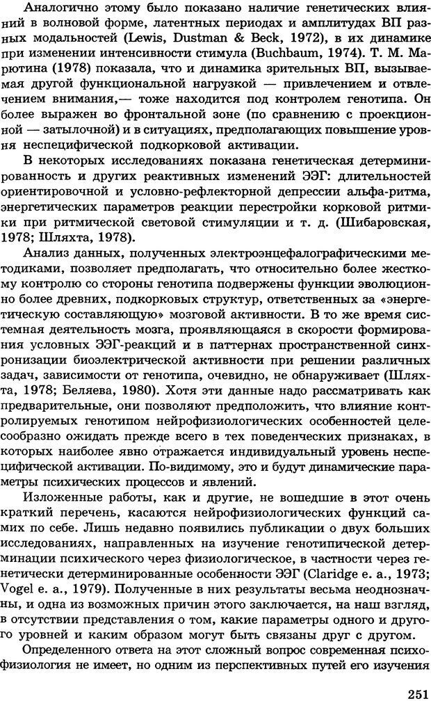 📖 DJVU. Психология индивидуальных различий. Адлер А. Страница 252. Читать онлайн djvu