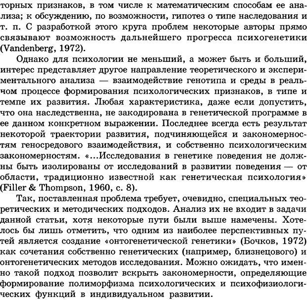 📖 DJVU. Психология индивидуальных различий. Адлер А. Страница 255. Читать онлайн djvu