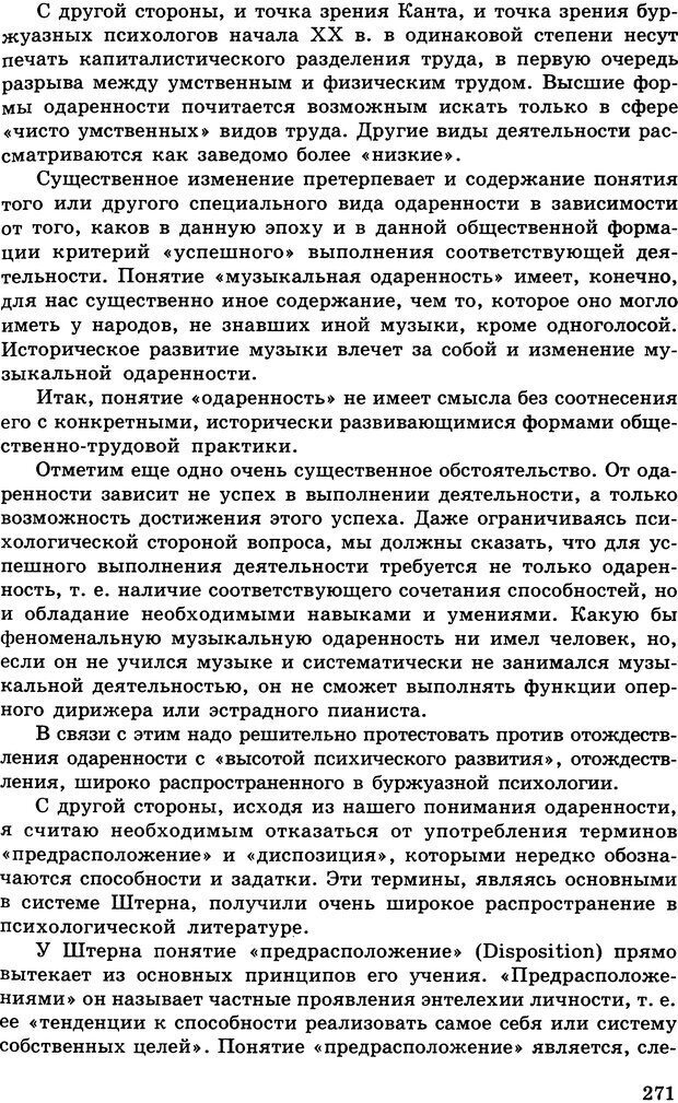 📖 DJVU. Психология индивидуальных различий. Адлер А. Страница 272. Читать онлайн djvu