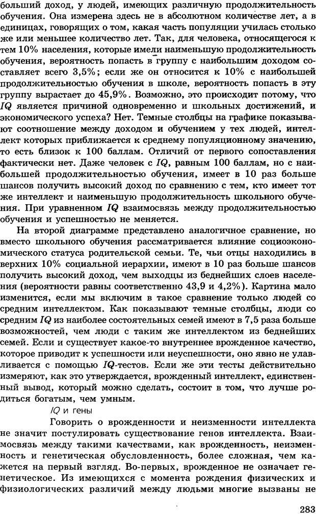 📖 DJVU. Психология индивидуальных различий. Адлер А. Страница 284. Читать онлайн djvu