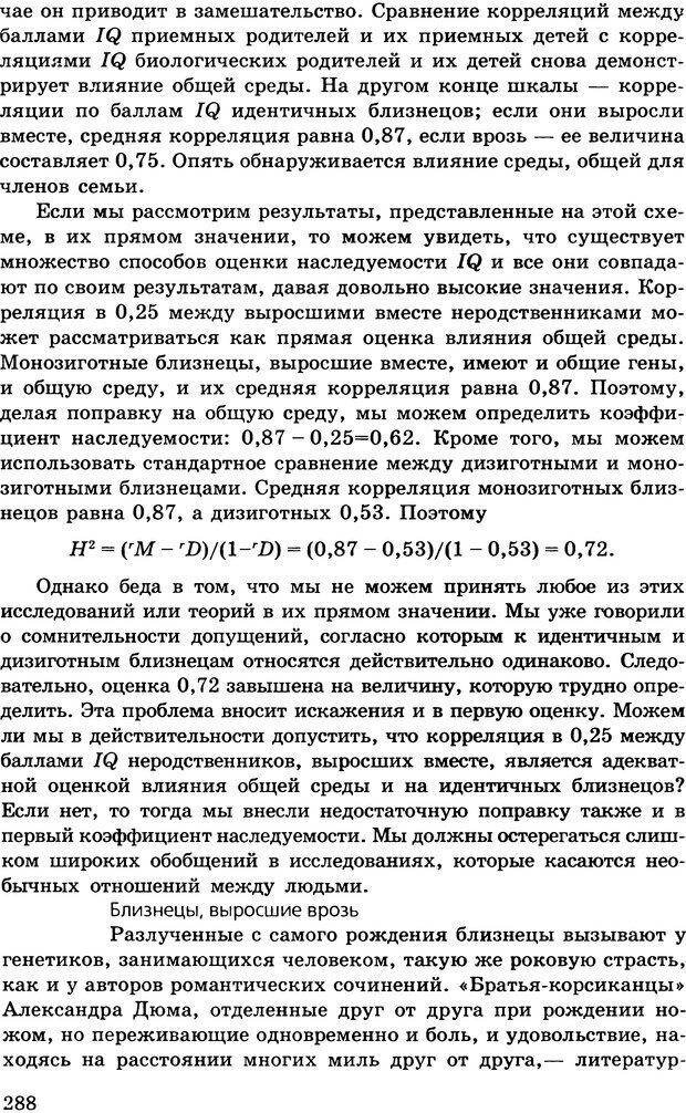 📖 DJVU. Психология индивидуальных различий. Адлер А. Страница 289. Читать онлайн djvu