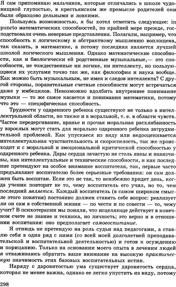 📖 DJVU. Психология индивидуальных различий. Адлер А. Страница 299. Читать онлайн djvu