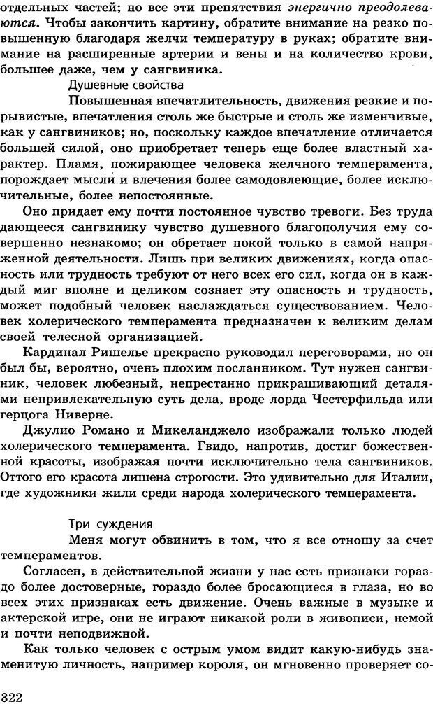 📖 DJVU. Психология индивидуальных различий. Адлер А. Страница 323. Читать онлайн djvu