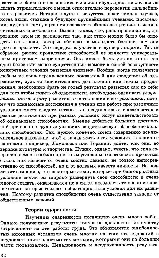 📖 DJVU. Психология индивидуальных различий. Адлер А. Страница 33. Читать онлайн djvu