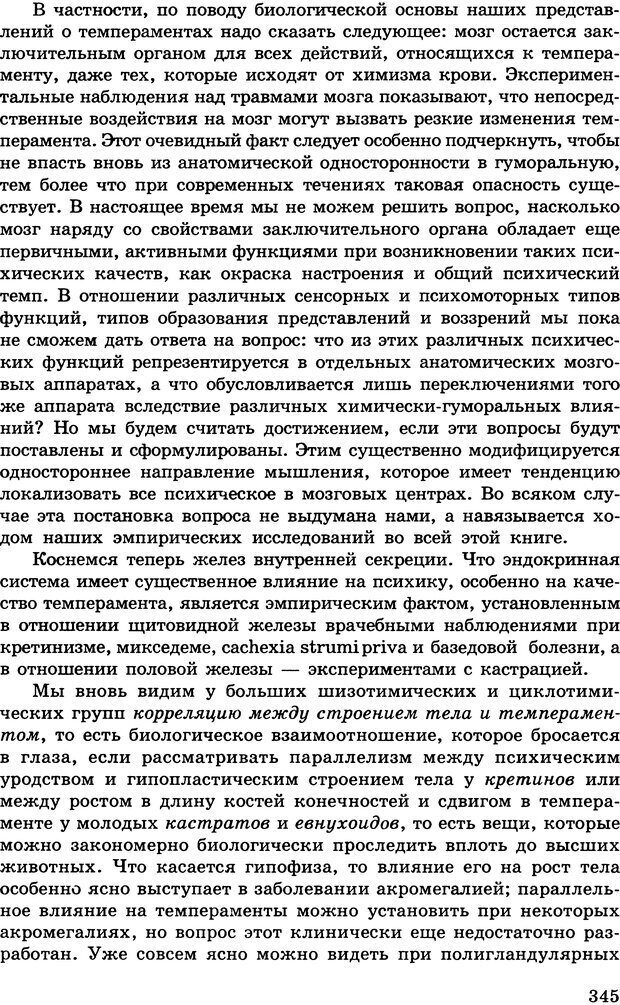 📖 DJVU. Психология индивидуальных различий. Адлер А. Страница 346. Читать онлайн djvu