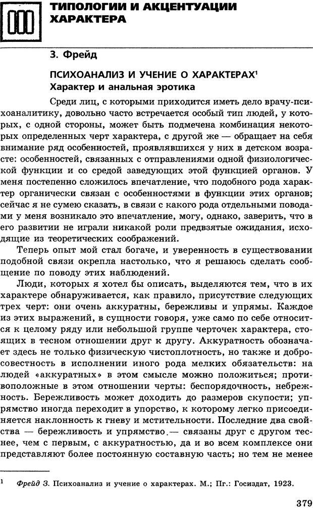 📖 DJVU. Психология индивидуальных различий. Адлер А. Страница 380. Читать онлайн djvu