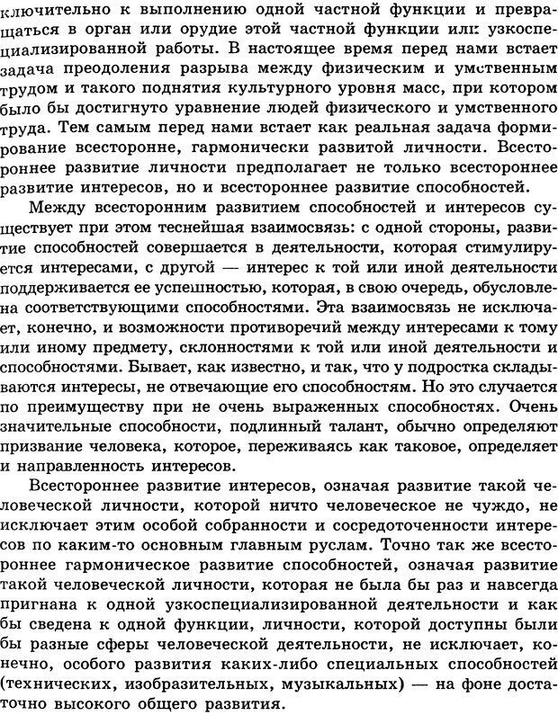 📖 DJVU. Психология индивидуальных различий. Адлер А. Страница 40. Читать онлайн djvu