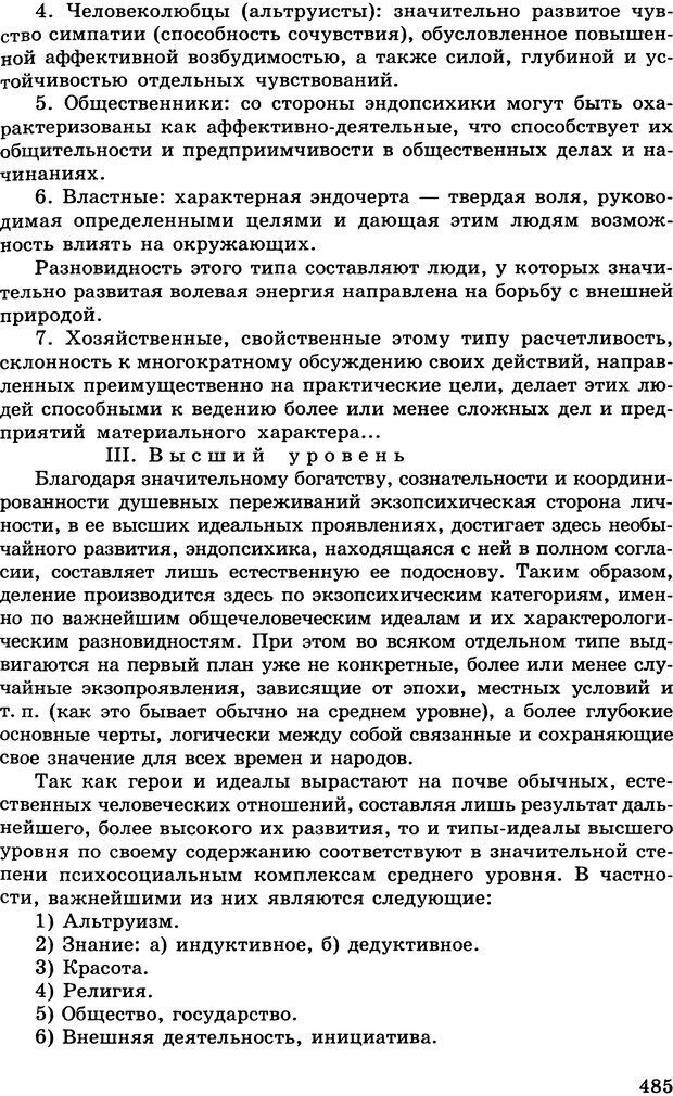 📖 DJVU. Психология индивидуальных различий. Адлер А. Страница 486. Читать онлайн djvu