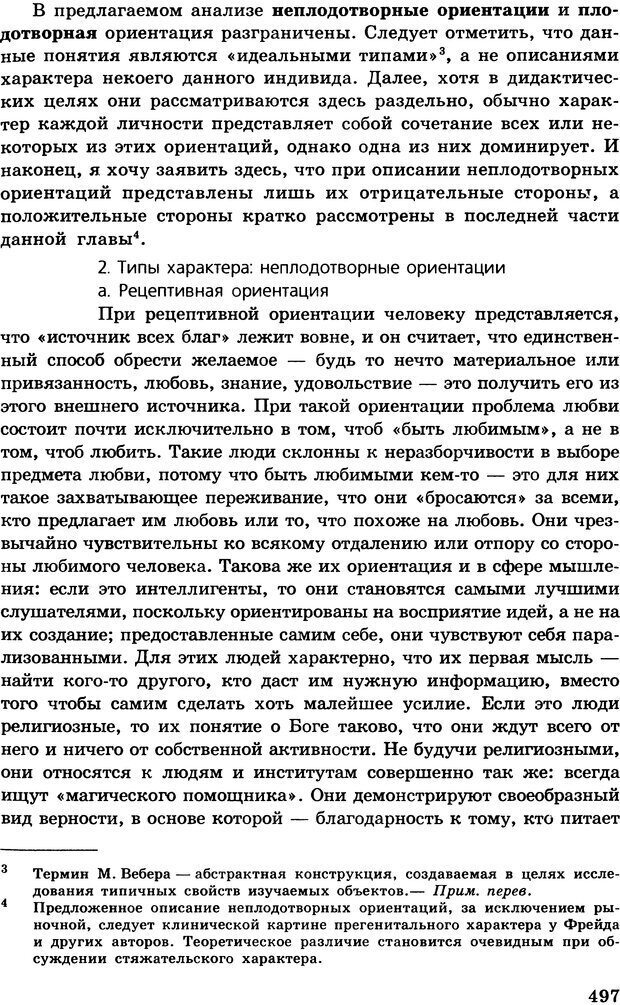 📖 DJVU. Психология индивидуальных различий. Адлер А. Страница 498. Читать онлайн djvu