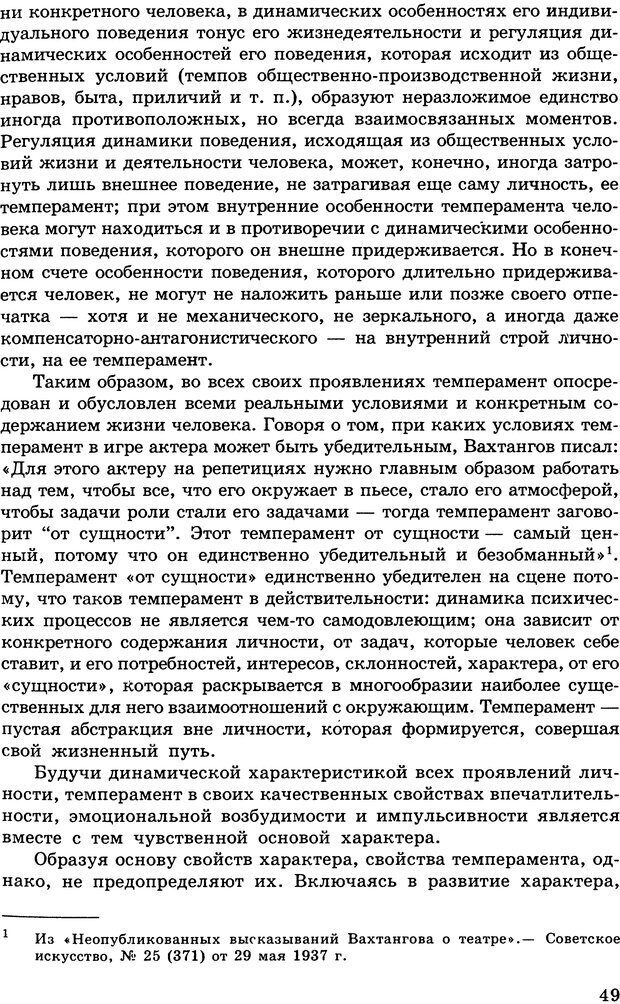 📖 DJVU. Психология индивидуальных различий. Адлер А. Страница 50. Читать онлайн djvu