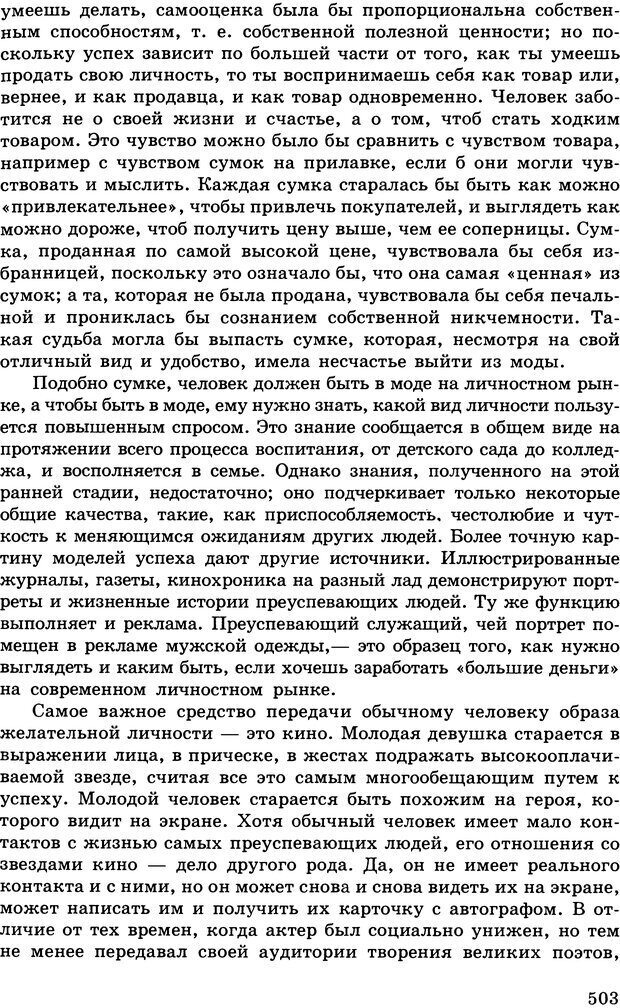 📖 DJVU. Психология индивидуальных различий. Адлер А. Страница 504. Читать онлайн djvu