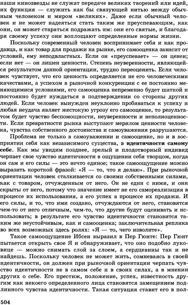 📖 DJVU. Психология индивидуальных различий. Адлер А. Страница 505. Читать онлайн djvu