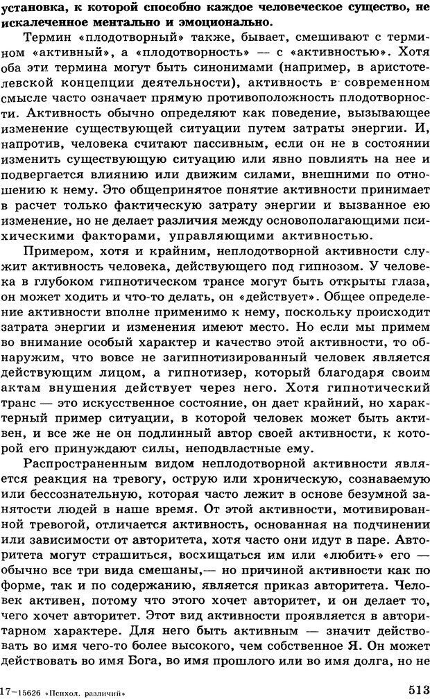 📖 DJVU. Психология индивидуальных различий. Адлер А. Страница 514. Читать онлайн djvu