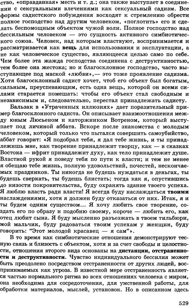 📖 DJVU. Психология индивидуальных различий. Адлер А. Страница 530. Читать онлайн djvu