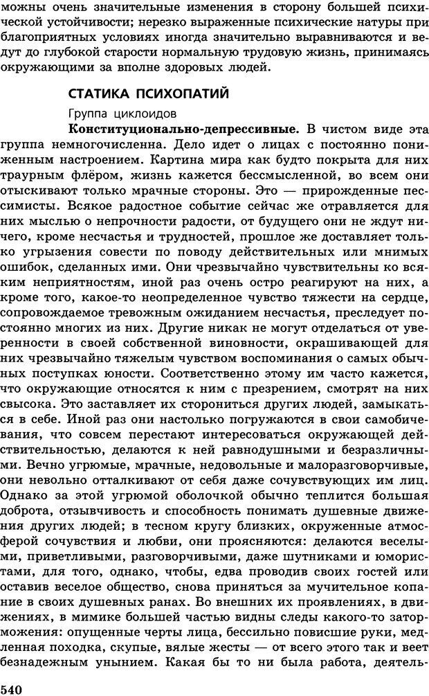 📖 DJVU. Психология индивидуальных различий. Адлер А. Страница 541. Читать онлайн djvu