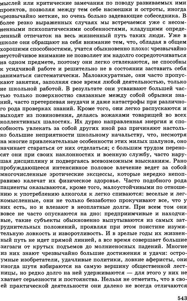 📖 DJVU. Психология индивидуальных различий. Адлер А. Страница 544. Читать онлайн djvu