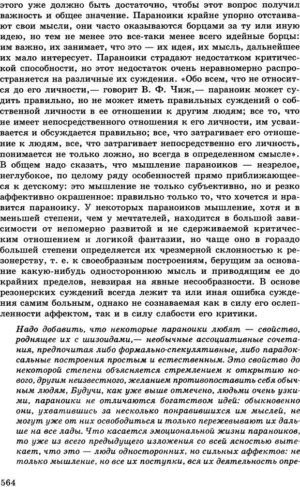 📖 DJVU. Психология индивидуальных различий. Адлер А. Страница 565. Читать онлайн djvu