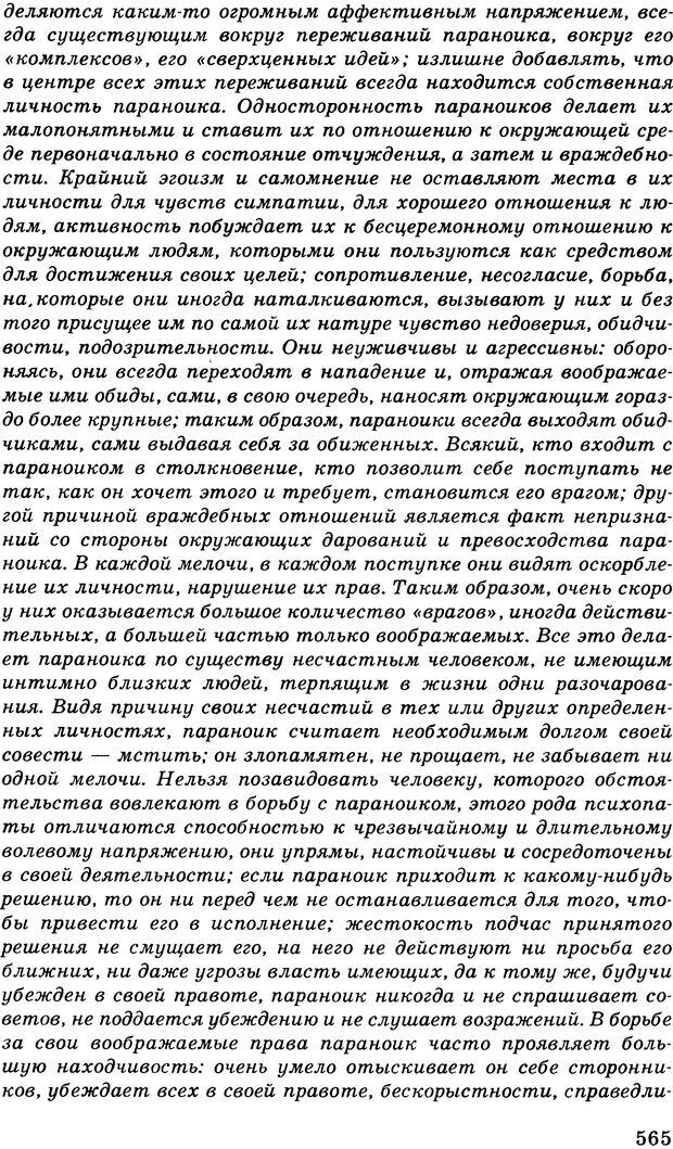 📖 DJVU. Психология индивидуальных различий. Адлер А. Страница 566. Читать онлайн djvu