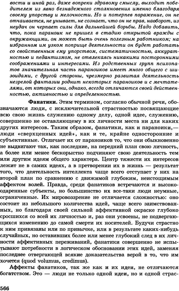 📖 DJVU. Психология индивидуальных различий. Адлер А. Страница 567. Читать онлайн djvu