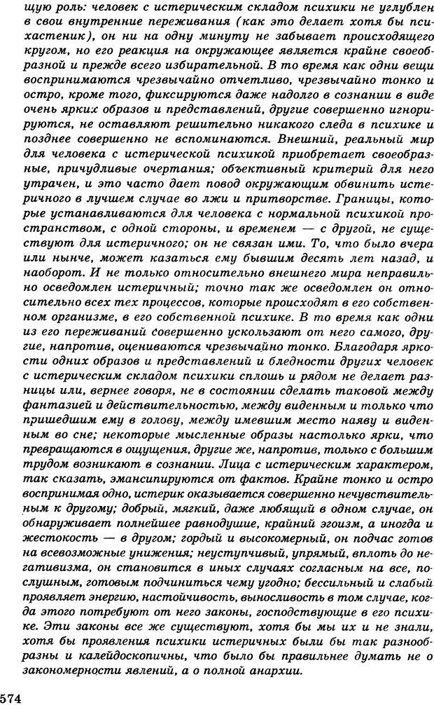 📖 DJVU. Психология индивидуальных различий. Адлер А. Страница 575. Читать онлайн djvu