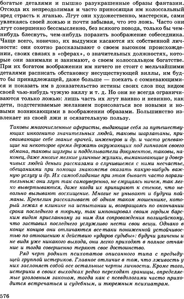 📖 DJVU. Психология индивидуальных различий. Адлер А. Страница 577. Читать онлайн djvu