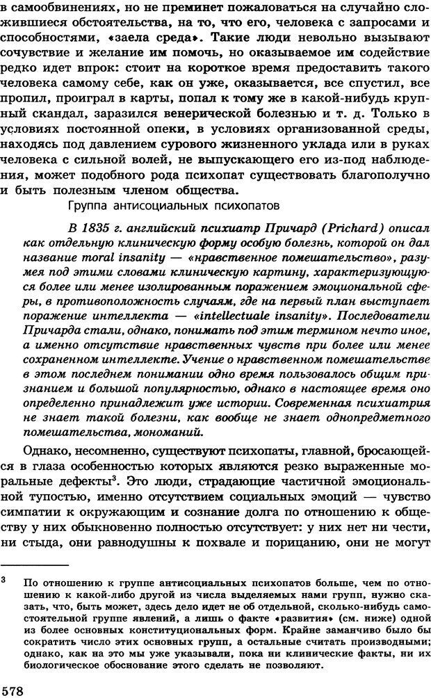 📖 DJVU. Психология индивидуальных различий. Адлер А. Страница 579. Читать онлайн djvu