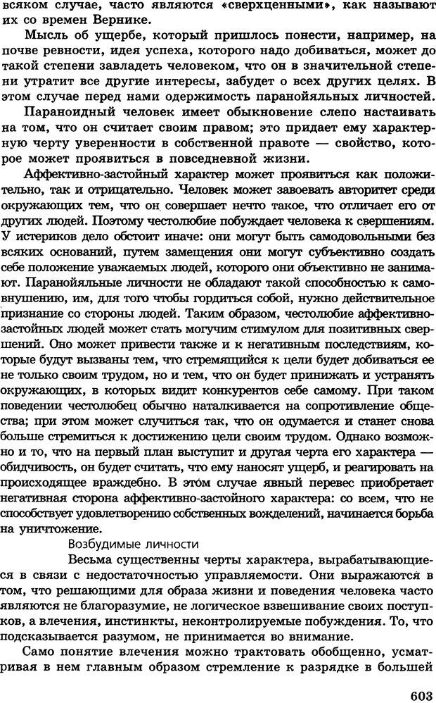 📖 DJVU. Психология индивидуальных различий. Адлер А. Страница 604. Читать онлайн djvu