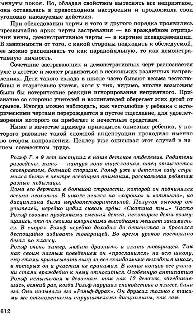 📖 DJVU. Психология индивидуальных различий. Адлер А. Страница 613. Читать онлайн djvu