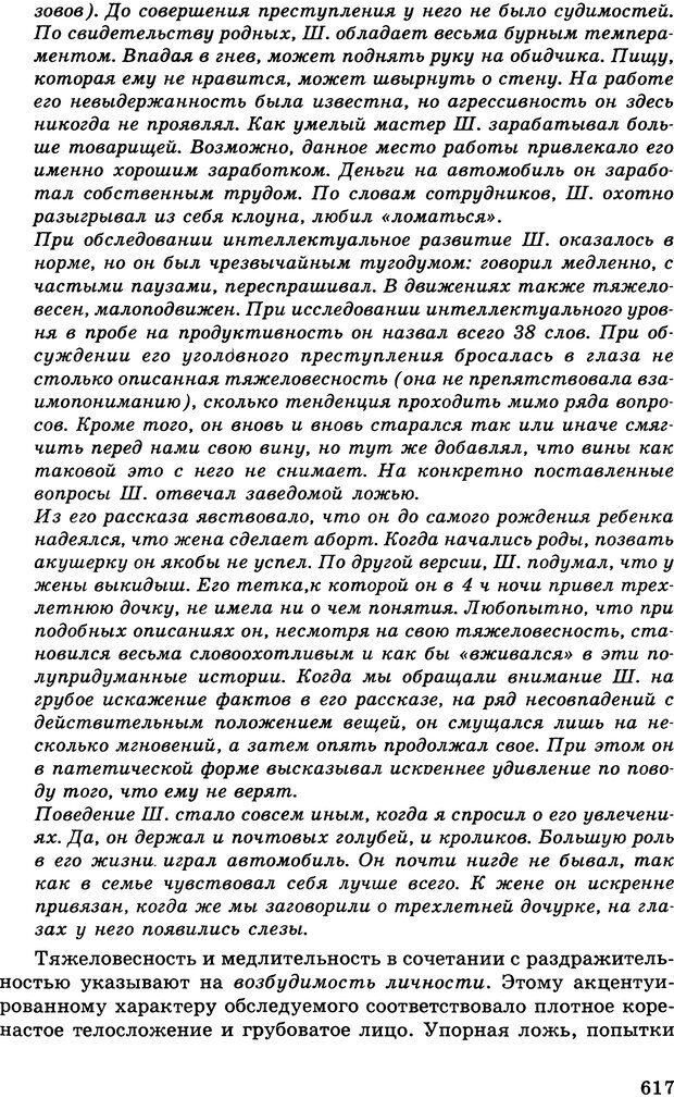 📖 DJVU. Психология индивидуальных различий. Адлер А. Страница 618. Читать онлайн djvu