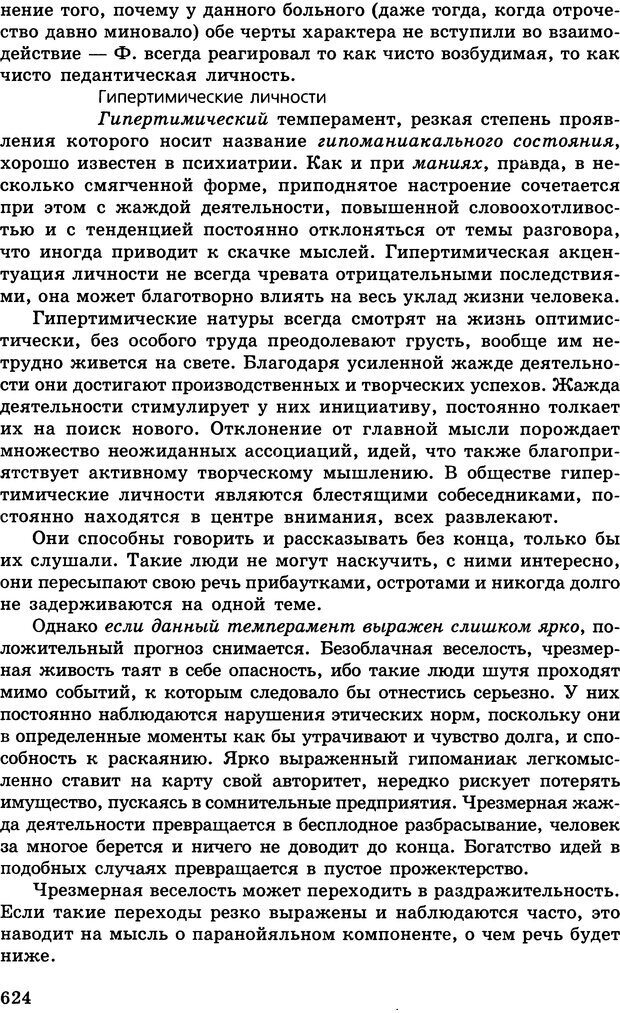 📖 DJVU. Психология индивидуальных различий. Адлер А. Страница 625. Читать онлайн djvu