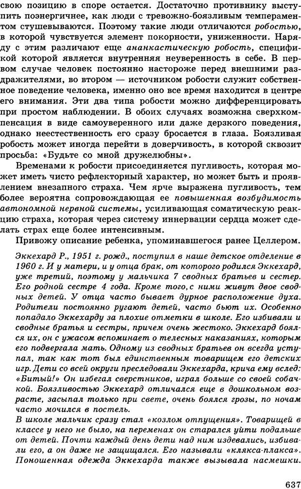 📖 DJVU. Психология индивидуальных различий. Адлер А. Страница 638. Читать онлайн djvu