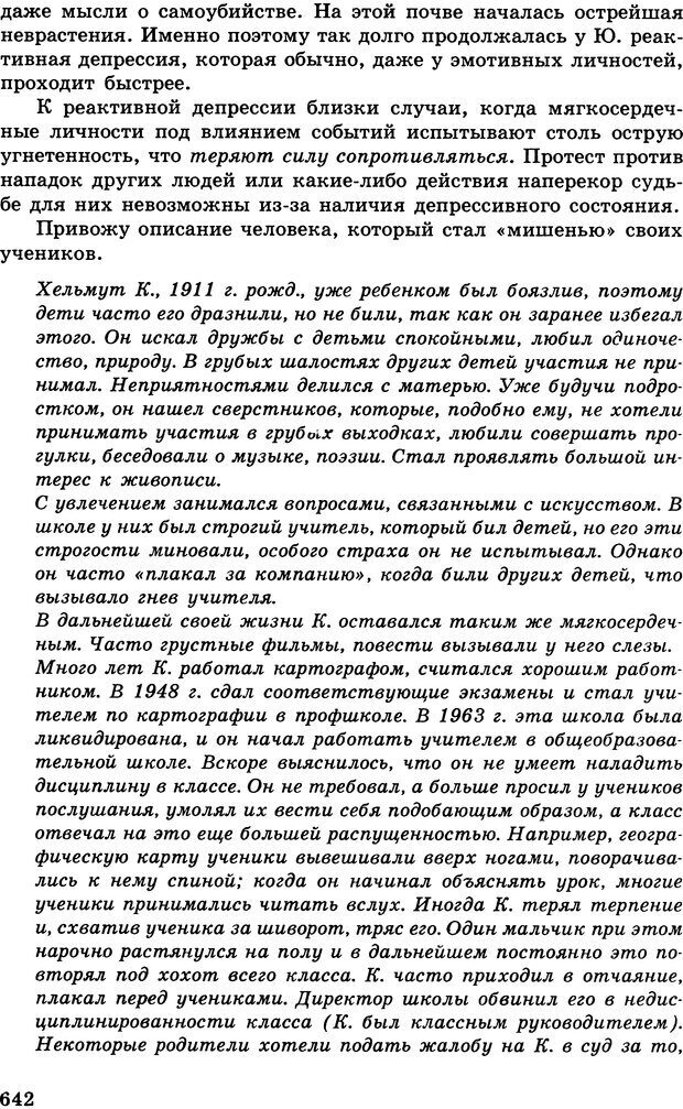 📖 DJVU. Психология индивидуальных различий. Адлер А. Страница 643. Читать онлайн djvu