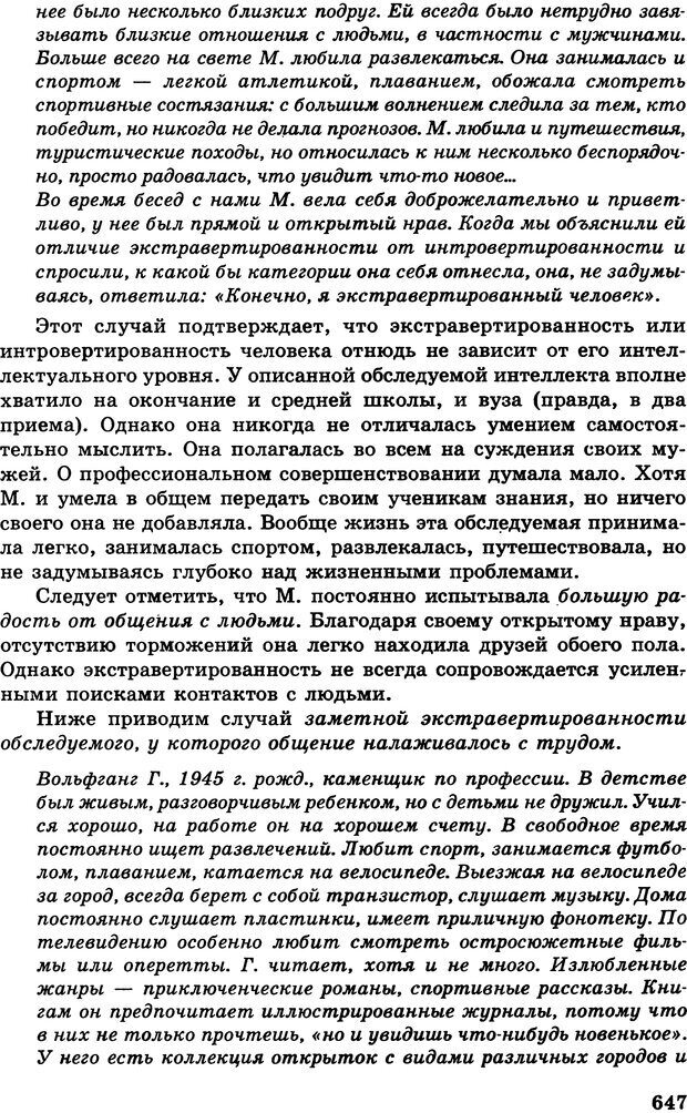 📖 DJVU. Психология индивидуальных различий. Адлер А. Страница 648. Читать онлайн djvu