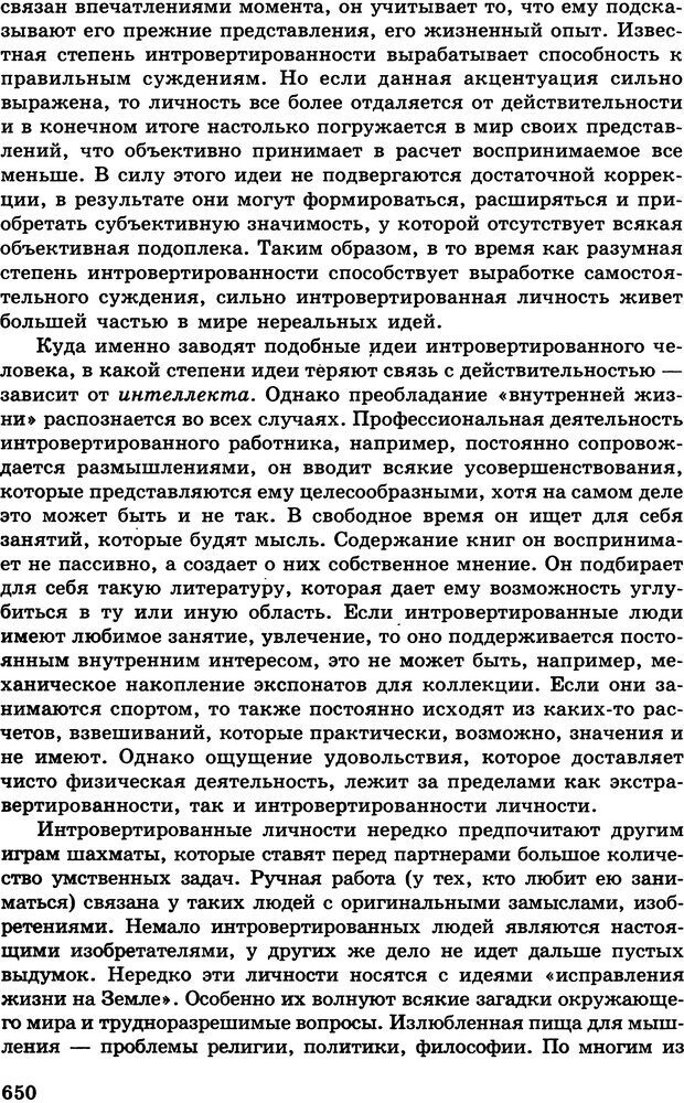 📖 DJVU. Психология индивидуальных различий. Адлер А. Страница 651. Читать онлайн djvu