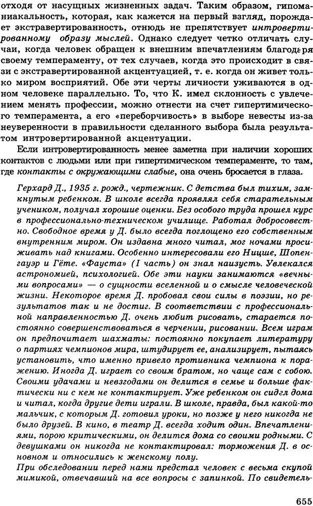 📖 DJVU. Психология индивидуальных различий. Адлер А. Страница 656. Читать онлайн djvu