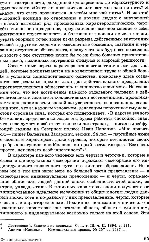 📖 DJVU. Психология индивидуальных различий. Адлер А. Страница 66. Читать онлайн djvu