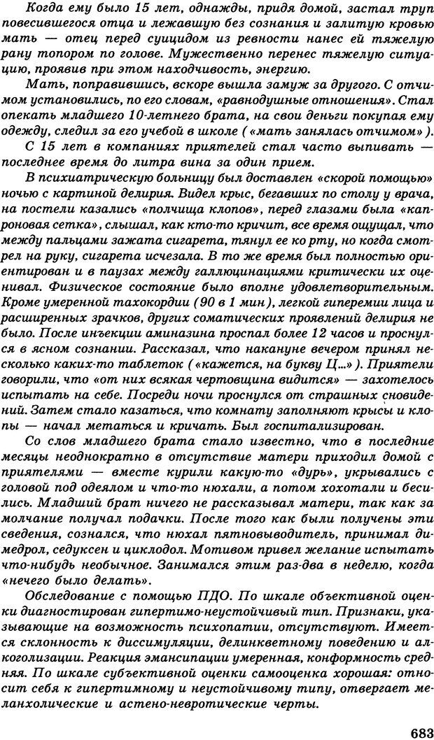 📖 DJVU. Психология индивидуальных различий. Адлер А. Страница 684. Читать онлайн djvu