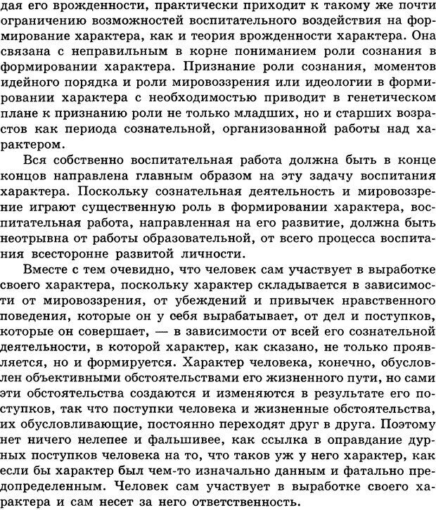 📖 DJVU. Психология индивидуальных различий. Адлер А. Страница 69. Читать онлайн djvu