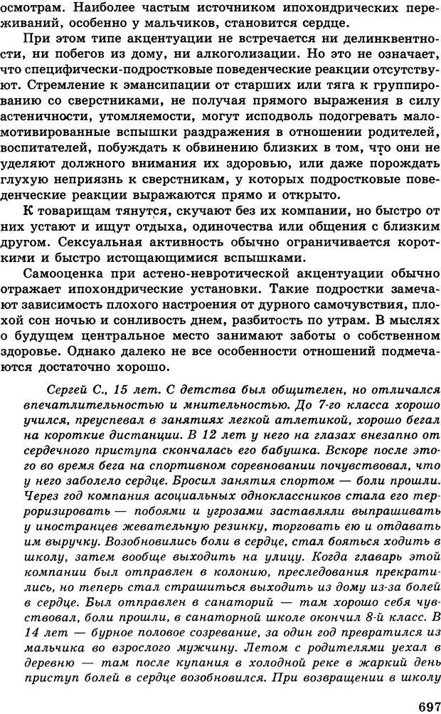 📖 DJVU. Психология индивидуальных различий. Адлер А. Страница 698. Читать онлайн djvu