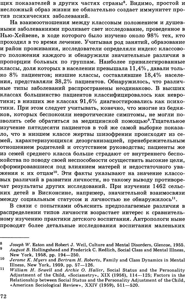 📖 DJVU. Психология индивидуальных различий. Адлер А. Страница 73. Читать онлайн djvu