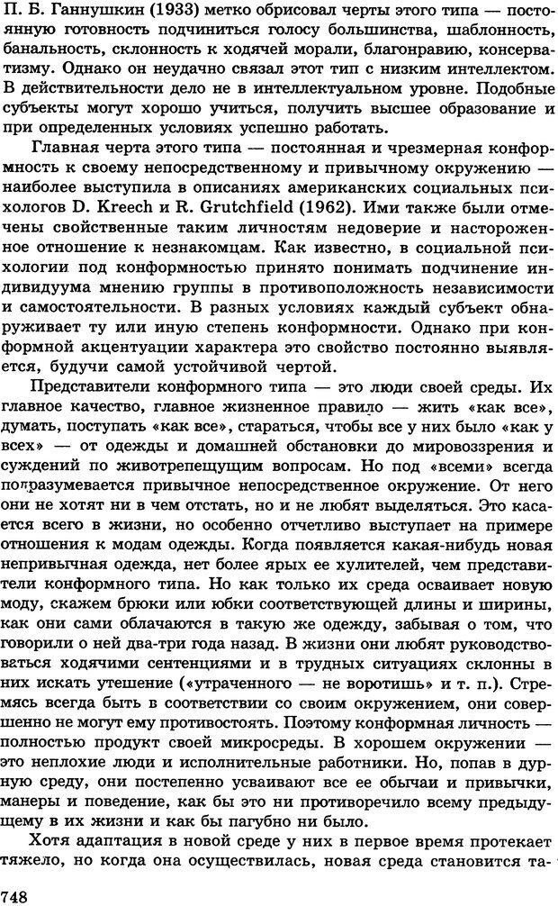 📖 DJVU. Психология индивидуальных различий. Адлер А. Страница 749. Читать онлайн djvu