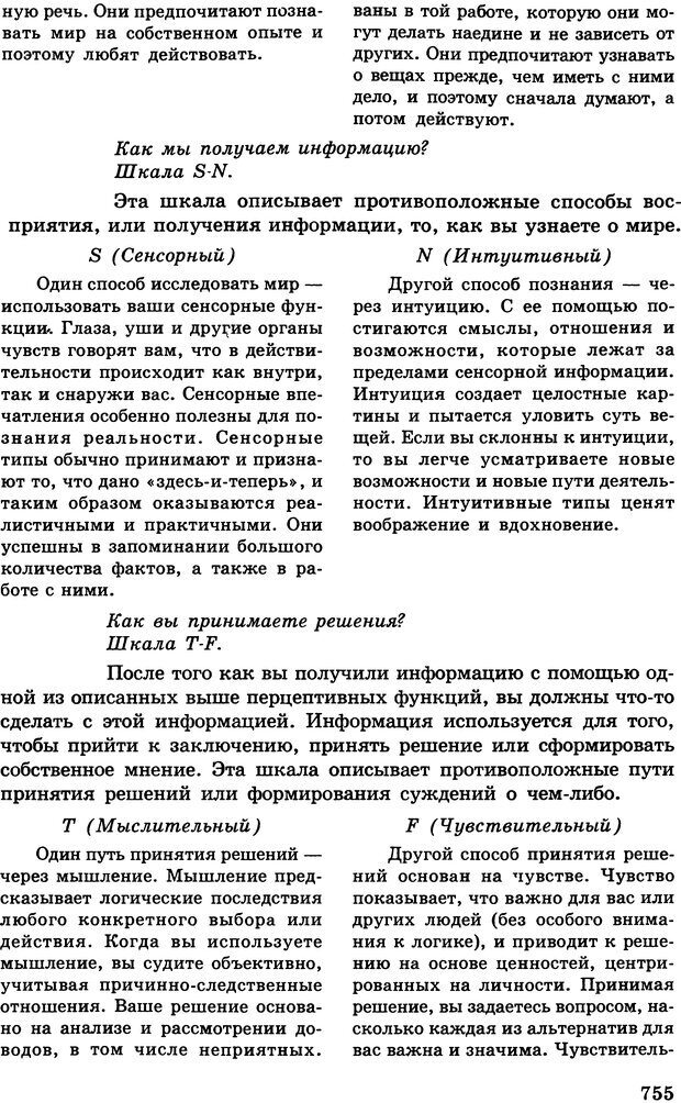 📖 DJVU. Психология индивидуальных различий. Адлер А. Страница 756. Читать онлайн djvu