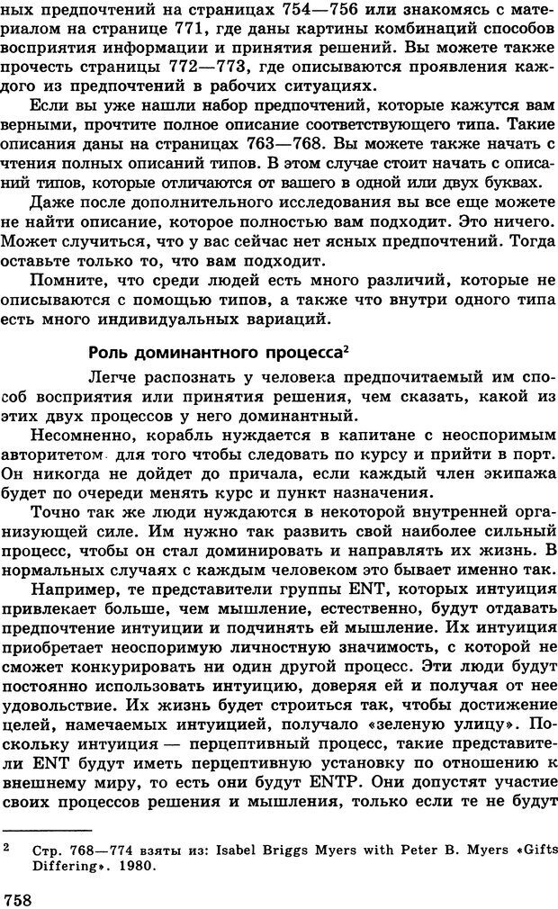 📖 DJVU. Психология индивидуальных различий. Адлер А. Страница 759. Читать онлайн djvu