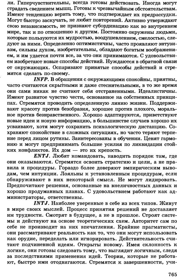 📖 DJVU. Психология индивидуальных различий. Адлер А. Страница 766. Читать онлайн djvu