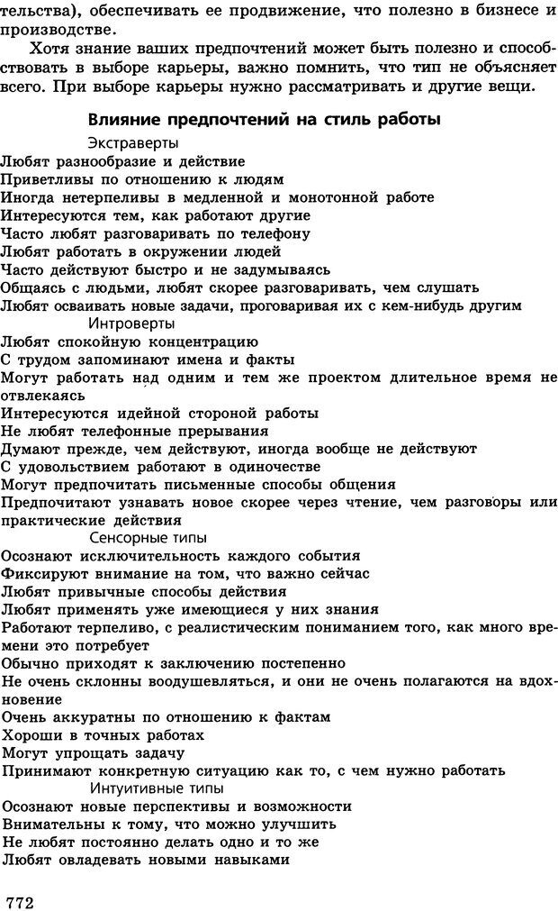 📖 DJVU. Психология индивидуальных различий. Адлер А. Страница 773. Читать онлайн djvu