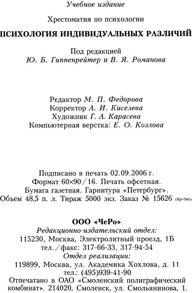 📖 DJVU. Психология индивидуальных различий. Адлер А. Страница 777. Читать онлайн djvu